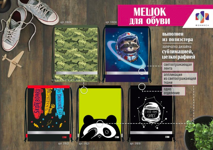 NEW! Мешки для обуви со светоотражающими элементами NEW! Мешки для обуви со светоотражающими элементами