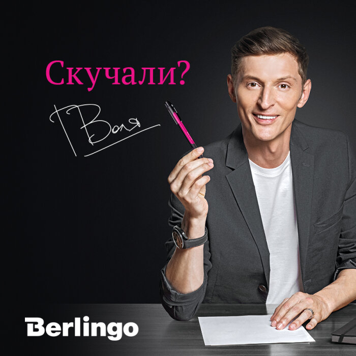 Berlingo и Павел Воля подписали новый контракт о сотрудничестве Berlingo и Павел Воля подписали новый контракт о сотрудничестве