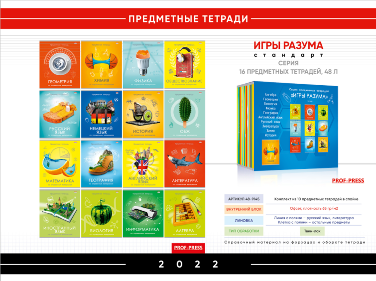 Серия предметных тетрадей «Игры разума» Серия предметных тетрадей «Игры разума»