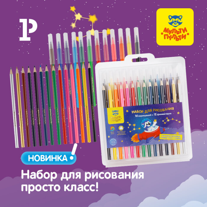 Космический набор «Мульти-Пульти» Космический набор «Мульти-Пульти»