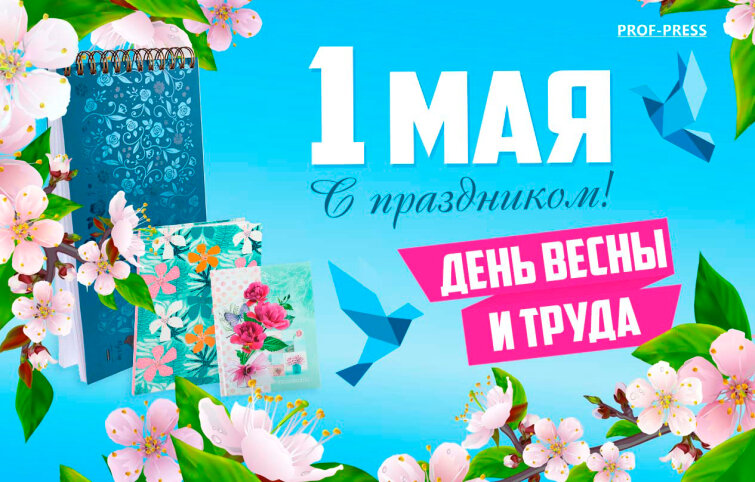 С наступающим 1 мая! С наступающим 1 мая!