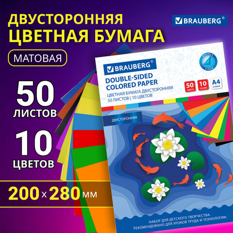 Цветная двухсторонняя бумага BRAUBERG, 10 цветов, 50 листов Цветная двухсторонняя бумага BRAUBERG, 10 цветов, 50 листов
