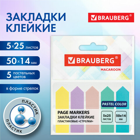 Закладки клейкие пастельные BRAUBERG MACAROON ″СТРЕЛКИ″ Закладки клейкие пастельные BRAUBERG MACAROON ″СТРЕЛКИ″