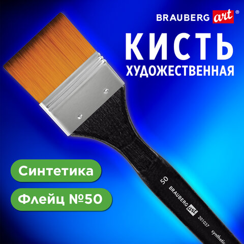 ����� ����������������, ���������, �����, � 50, BRAUBERG ART CLASSIC