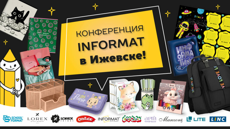 Звездный десант INFORMAT на конференции в Ижевске! Звездный десант INFORMAT на конференции в Ижевске!