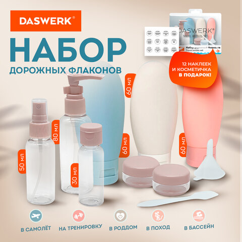 Дорожный набор флаконов в косметичке DASWERK, 8 флаконов Дорожный набор флаконов в косметичке DASWERK, 8 флаконов