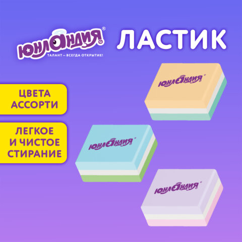 Ластик ЮНЛАНДИЯ ″Square″ Ластик ЮНЛАНДИЯ ″Square″