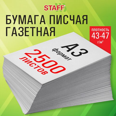 ������ �������� STAFF, ������ �3, 2500 ������