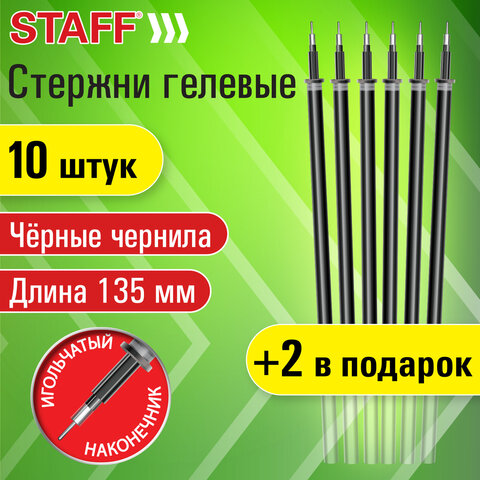 Стержни гелевые STAFF, набор 10 шт + 2 шт в подарок, в игольчатый узел Стержни гелевые STAFF, набор 10 шт + 2 шт в подарок, в игольчатый узел