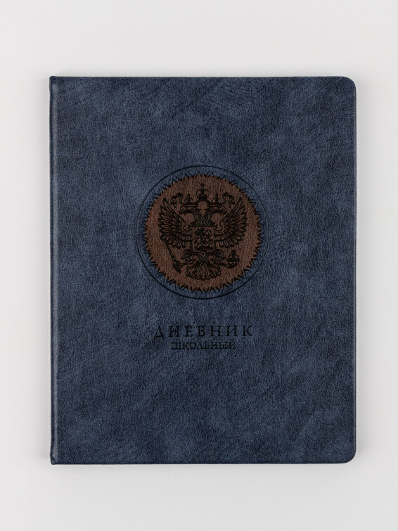 Дневник школьный «Герб РФ» (арт. 110122) от Alpha-Trend Дневник школьный «Герб РФ» (арт. 110122) от Alpha-Trend