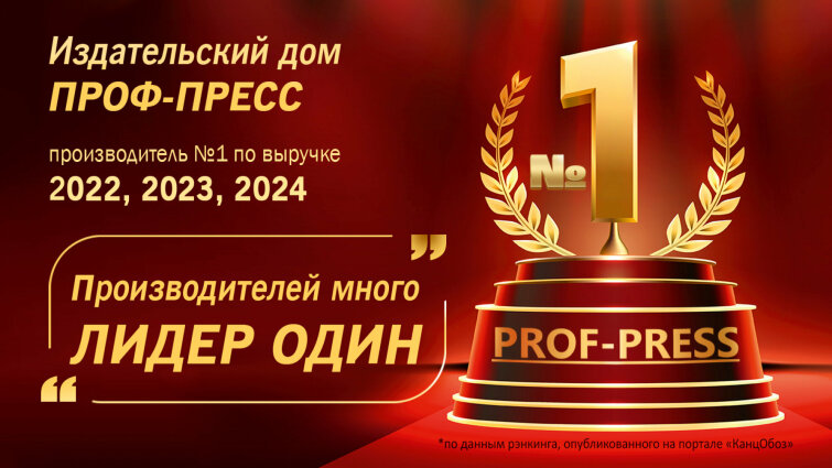 «ПРОФ-ПРЕСС» — Производитель №1 в России! «ПРОФ-ПРЕСС» — Производитель №1 в России!