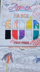 ″ПРОФ-ПРЕСС″ - тематический партнёр на 100-летнем юбилее ″АРТЕКА″ ″ПРОФ-ПРЕСС″ - тематический партнёр на 100-летнем юбилее ″АРТЕКА″