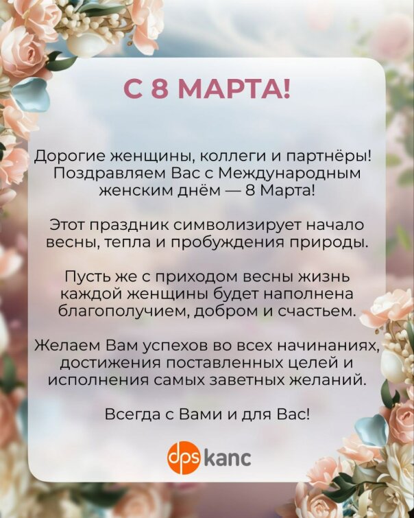 С 8 марта! С 8 марта!