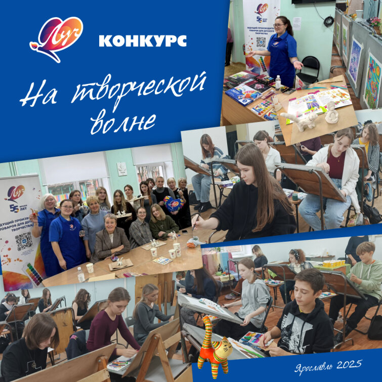 Компания «Луч» и юные художники – вместе на «На творческой волне» Компания «Луч» и юные художники – вместе на «На творческой волне»
