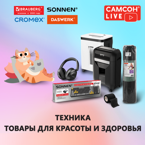 САМСОН LIVE: ассортимент для дома, офиса и здоровья! САМСОН LIVE: ассортимент для дома, офиса и здоровья!