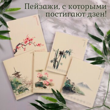 Тетради «Тайны Азии» от Hatber: тонкости азиатского искусства! Тетради «Тайны Азии» от Hatber: тонкости азиатского искусства!