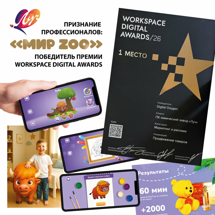 Приложение «МИР ZOO» стало победителем премии Workspace Digital Awards 2026 Приложение «МИР ZOO» стало победителем премии Workspace Digital Awards 2026