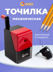 Отточенные до совершенства – механические точилки от QREDO Отточенные до совершенства – механические точилки от QREDO