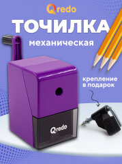 Отточенные до совершенства – механические точилки от QREDO Отточенные до совершенства – механические точилки от QREDO