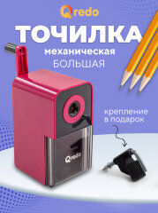 Отточенные до совершенства – механические точилки от QREDO Отточенные до совершенства – механические точилки от QREDO