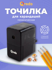 Отточенные до совершенства – механические точилки от QREDO Отточенные до совершенства – механические точилки от QREDO