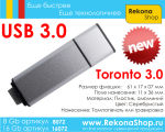 Флешки USB 3.0 Флешки USB 3.0