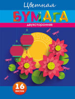 ″Двухсторонняя цветная бумага″. ″Двухсторонняя цветная бумага″.