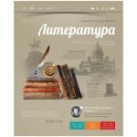 Тематические тетради сезона 2015 от компании «Рельеф – Центр» Тематические тетради сезона 2015 от компании «Рельеф – Центр»