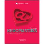 Тематические тетради сезона 2015 от компании «Рельеф – Центр» Тематические тетради сезона 2015 от компании «Рельеф – Центр»
