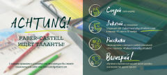 ACHTUNG! Faber-Castell ���� �������! ������� �������� �������!