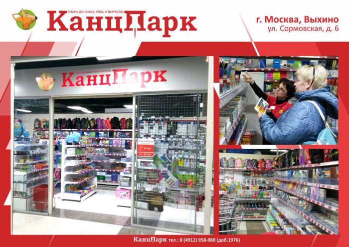 «КанцПарк» снова в столице «КанцПарк» снова в столице