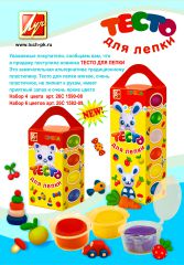 ТЕСТО для ЛЕПКИ 4 цвета и 6 цветов Артикулы: 26С 1590-08 и 26С 1582-08 ТЕСТО для ЛЕПКИ 4 цвета и 6 цветов Артикулы: 26С 1590-08 и 26С 1582-08