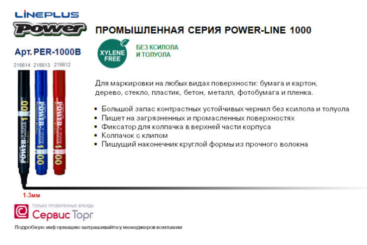 ������������ ������ POWER-LINE1000 �� LinePlus