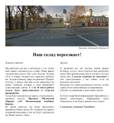 Наш склад переезжает в мае!