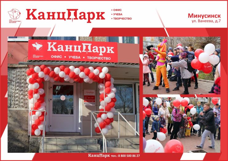 &laquo;КанцПарк&raquo;: старт в Красноярском крае