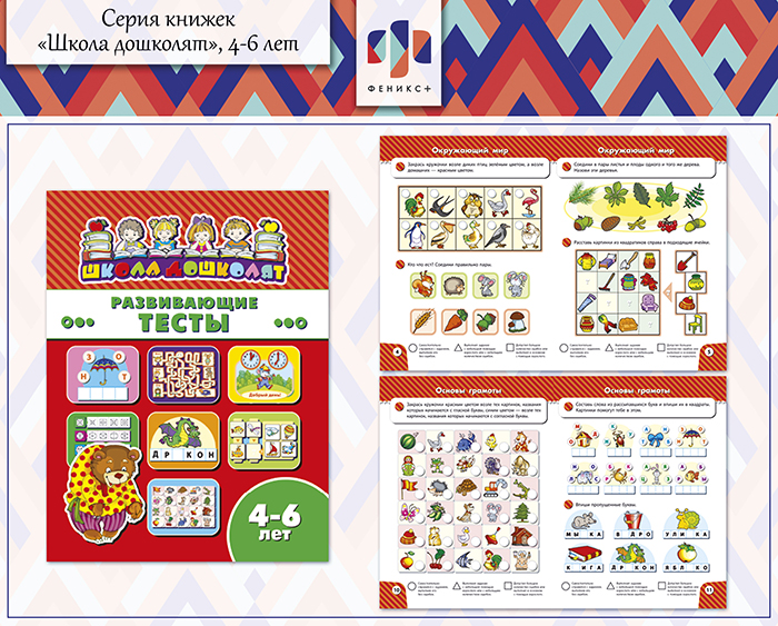 Новинки 2018! Серия книжек «Школа дошколят», 4-6 лет ч.5 Новинки 2018! Серия книжек «Школа дошколят», 4-6 лет ч.5