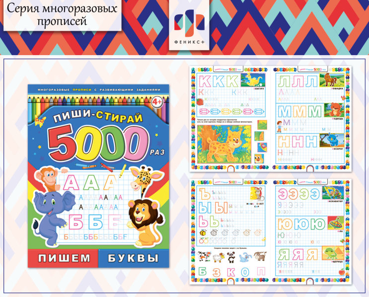 Новинки 2018! Многоразовые прописи «Пиши – стирай» ч.1 Новинки 2018! Многоразовые прописи «Пиши – стирай» ч.1