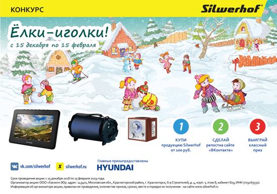���������� ������ ������� &laquo;����-������!&raquo; �� Silwerhof