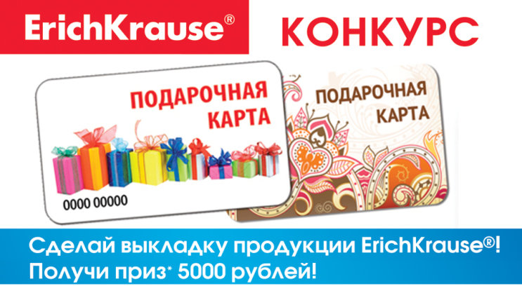 ����� 5 000 ������ ������ ������ �� �������� ErichKrause