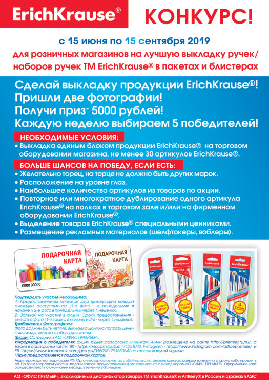 ����� 5 000 ������ ������ ������ �� �������� ErichKrause