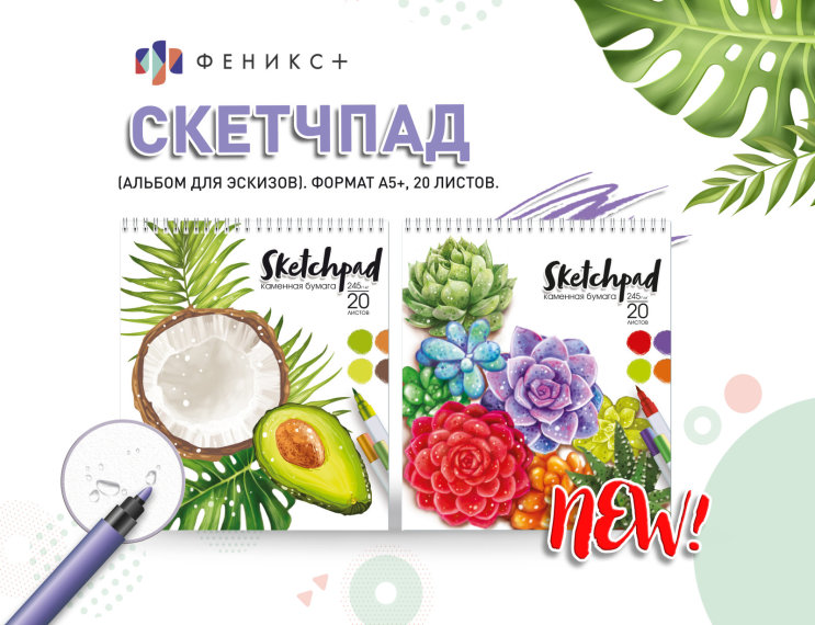 New! Скетчпад из каменной бумаги New! Скетчпад из каменной бумаги