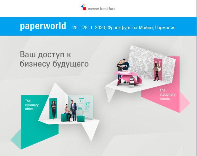 �� �������� ����������� �������� Paperworld 2020.