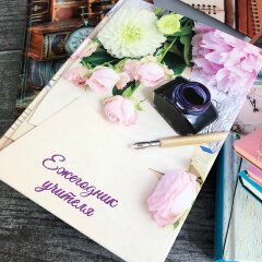 NEW! Ежегодник учителя от Феникс+. NEW! Ежегодник учителя от Феникс+.