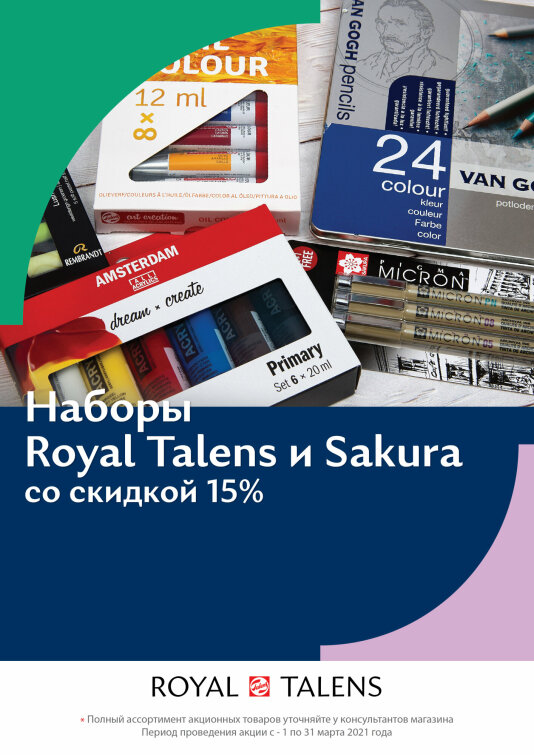  !  Royal Talens  Sakura - 15%