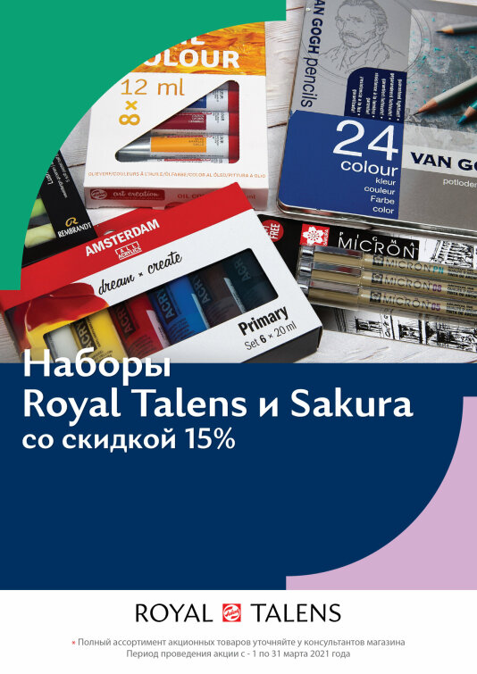 ����� �����! ������ Royal Talens � Sakura - 15%