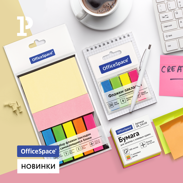 Оставляйте заметки ярко с новинками от ТМ OfficeSpace! Оставляйте заметки ярко с новинками от ТМ OfficeSpace!