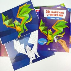 Новинка от Феникс+! Серия развивающих наборов для детей ″3D-картина стикерами″ Новинка от Феникс+! Серия развивающих наборов для детей ″3D-картина стикерами″