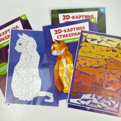 Новинка от Феникс+! Серия развивающих наборов для детей ″3D-картина стикерами″ Новинка от Феникс+! Серия развивающих наборов для детей ″3D-картина стикерами″
