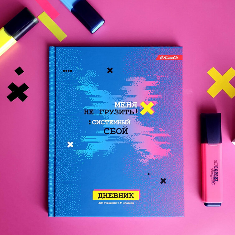 Стильное восьмибитовое! Дневник SVETOCH для 1-11 классов Стильное восьмибитовое! Дневник SVETOCH для 1-11 классов