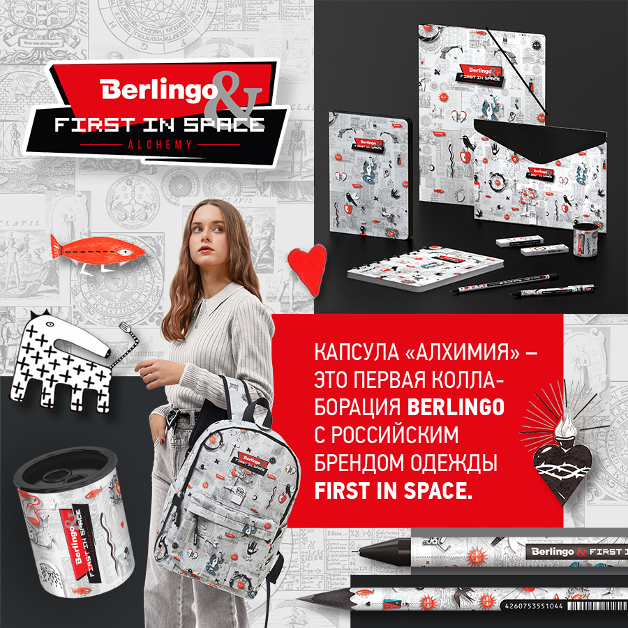 Модная коллаборация Berlingo – лимитированная линейка Alchemy Модная коллаборация Berlingo – лимитированная линейка Alchemy
